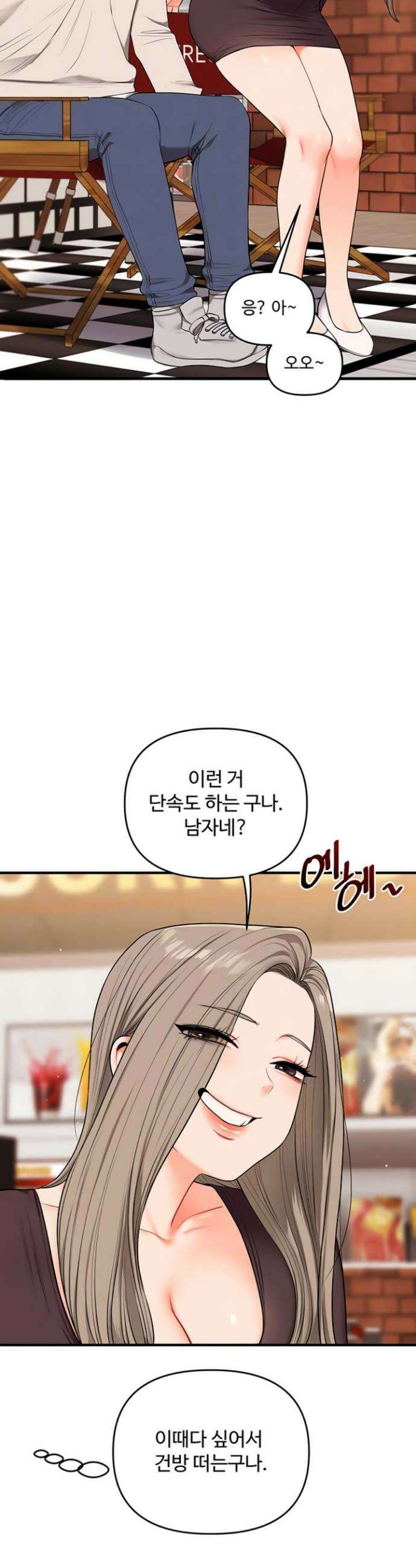 관계역전 86화 4