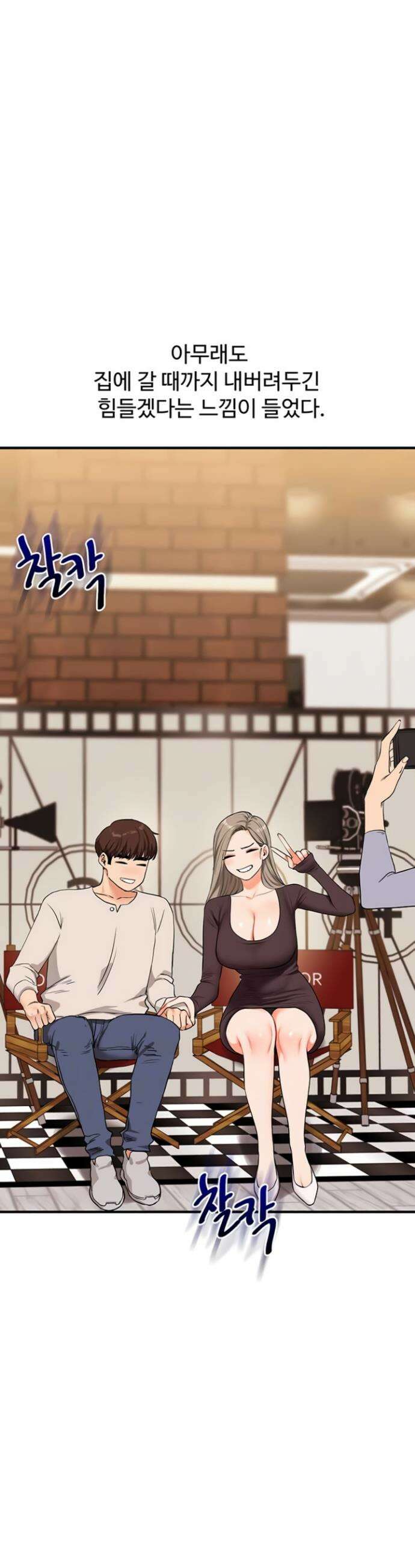 관계역전 86화 5