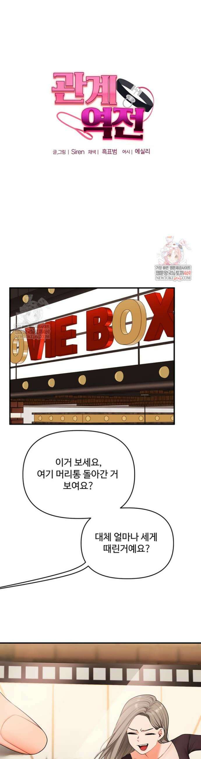 관계역전 86화 6