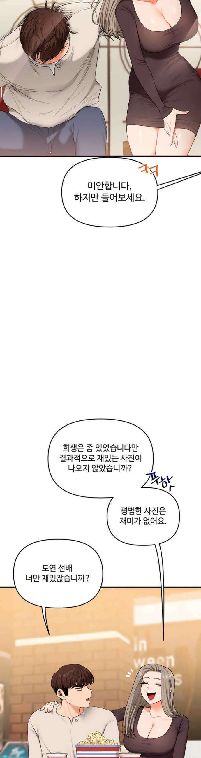 관계역전 86화 7