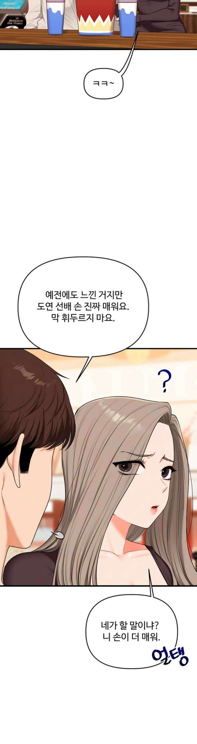 관계역전 86화 8