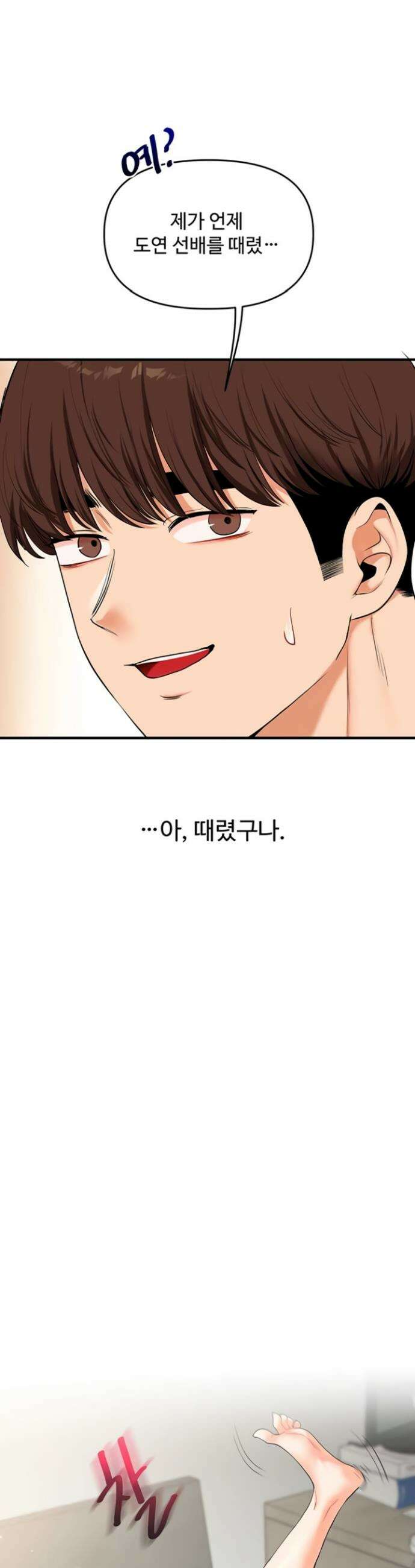 관계역전 86화 9