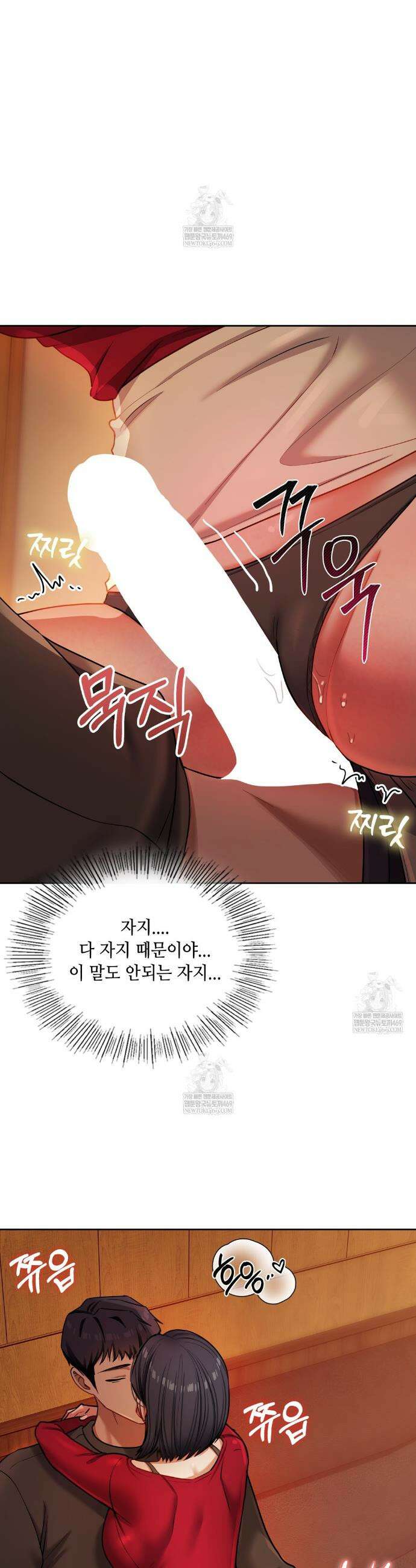 여교수의 비밀계정 14화 2