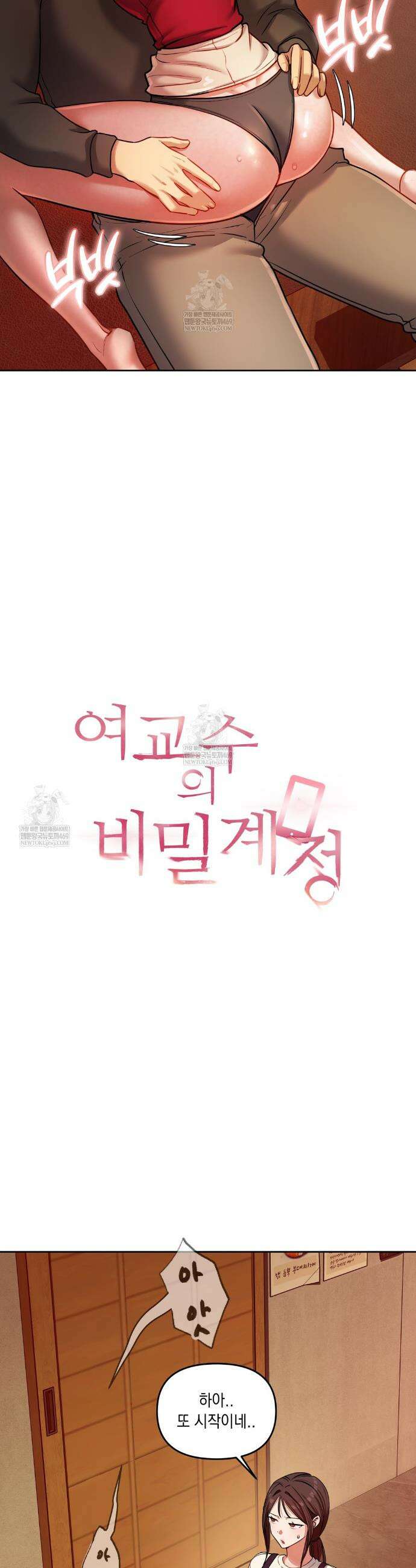 여교수의 비밀계정 14화 3