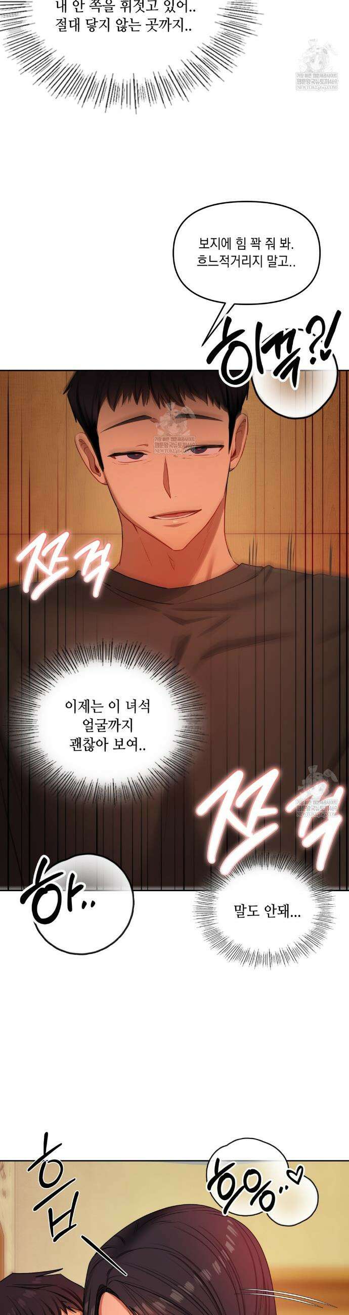 여교수의 비밀계정 14화 9