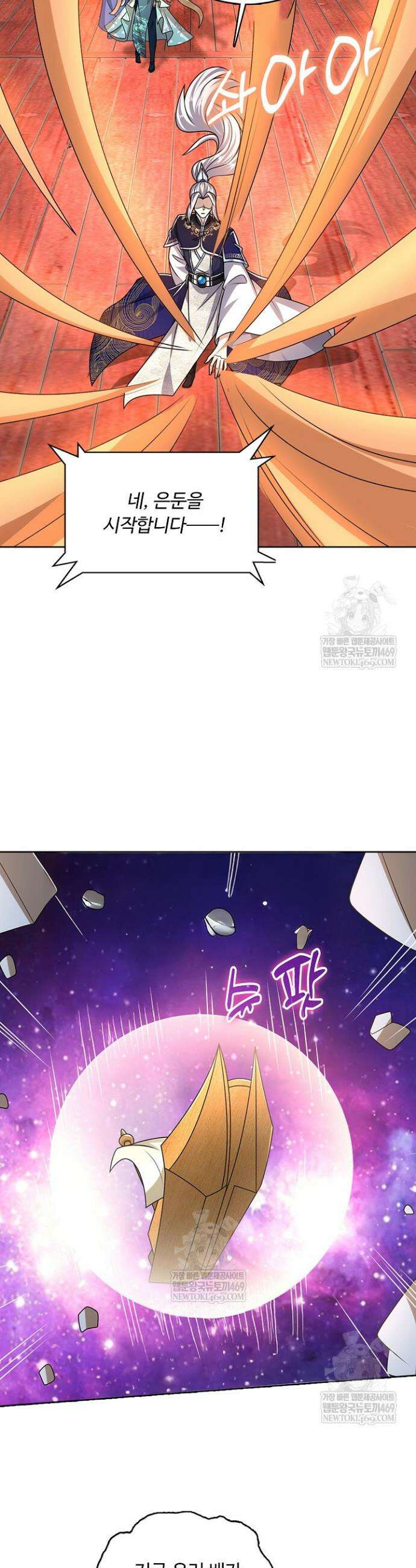 100만 년 만에 귀환하다 287화 3