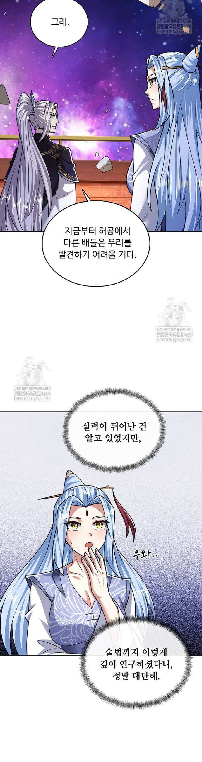 100만 년 만에 귀환하다 287화 5