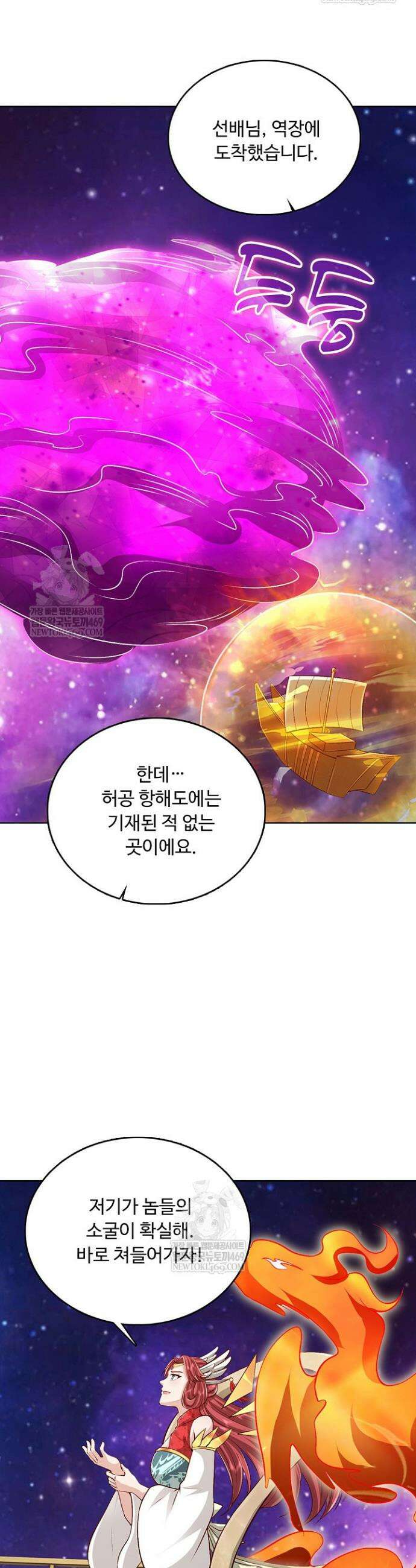 100만 년 만에 귀환하다 287화 12