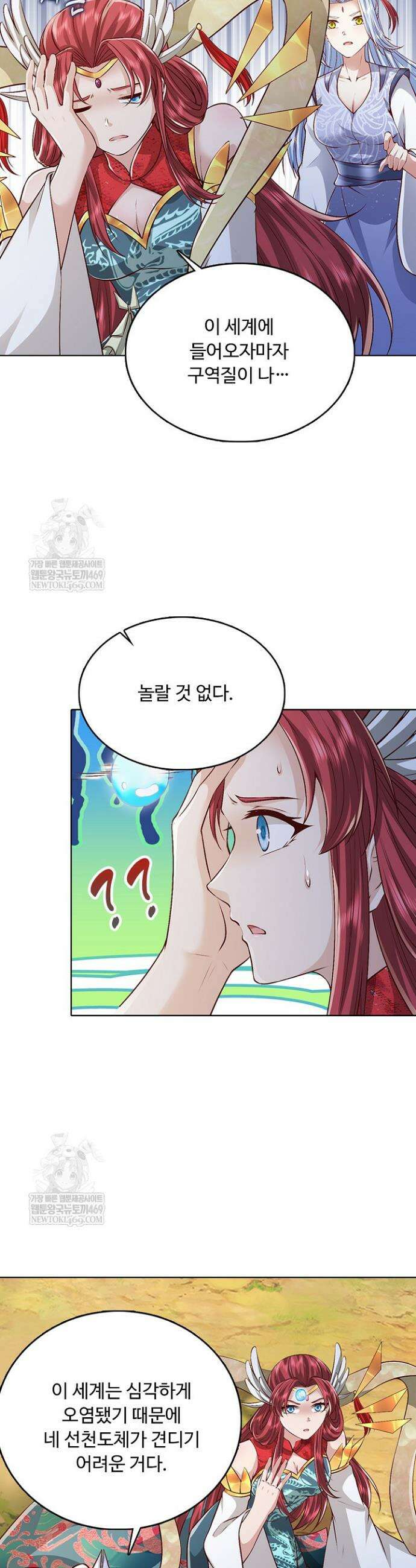 100만 년 만에 귀환하다 287화 16