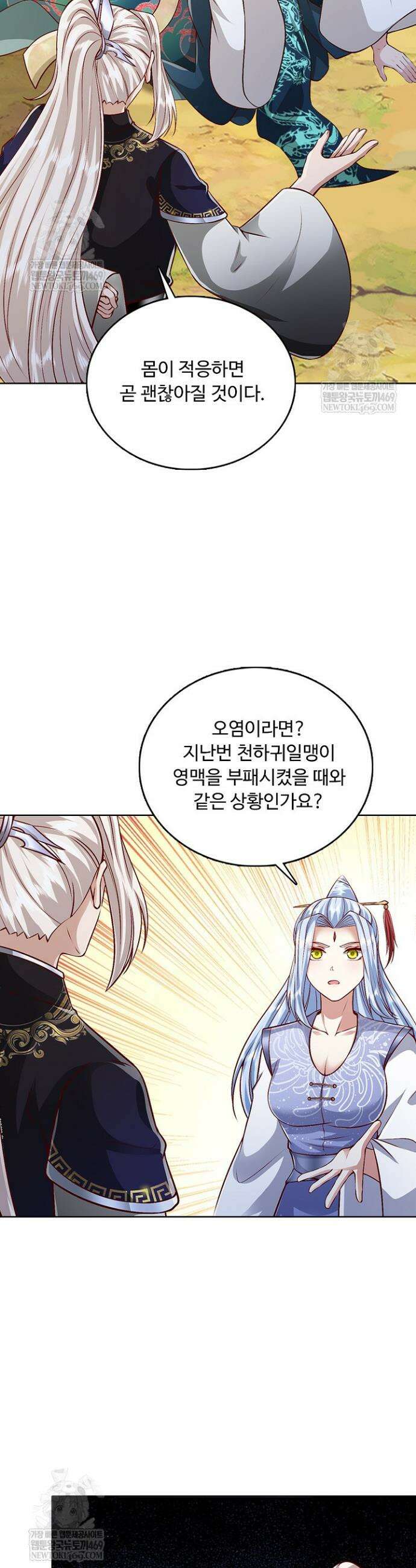 100만 년 만에 귀환하다 287화 17
