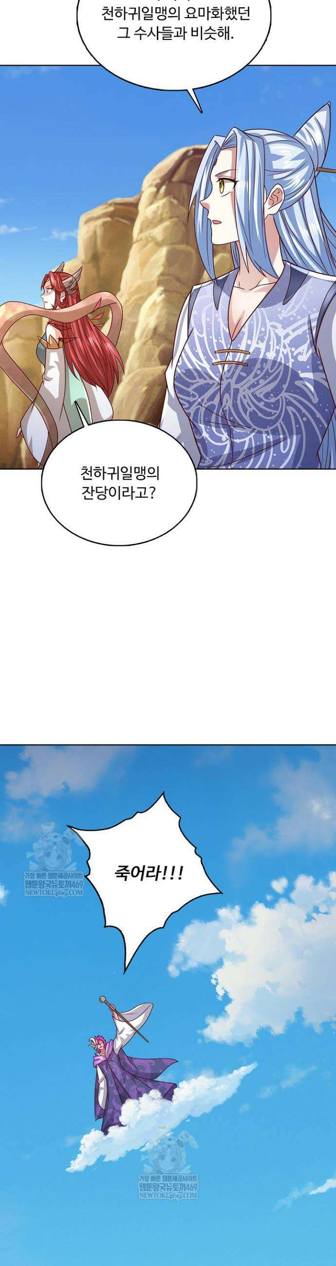 100만 년 만에 귀환하다 287화 27