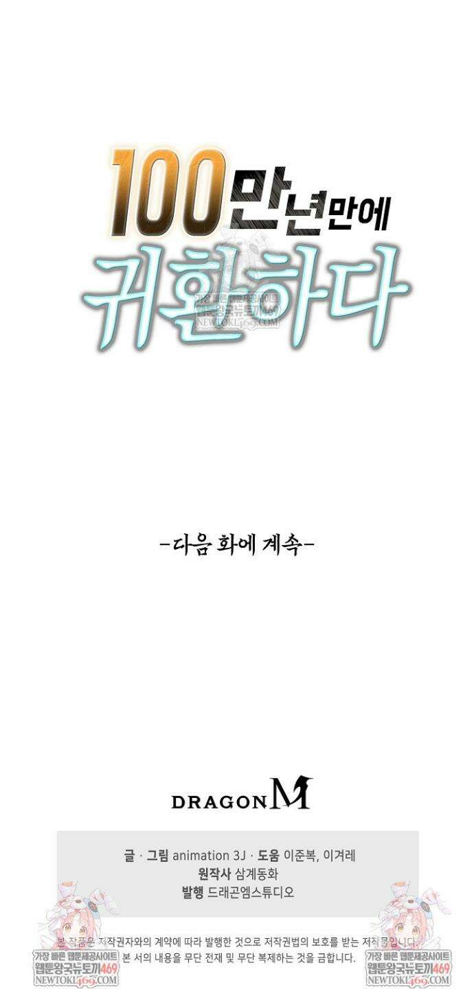 100만 년 만에 귀환하다 287화 34