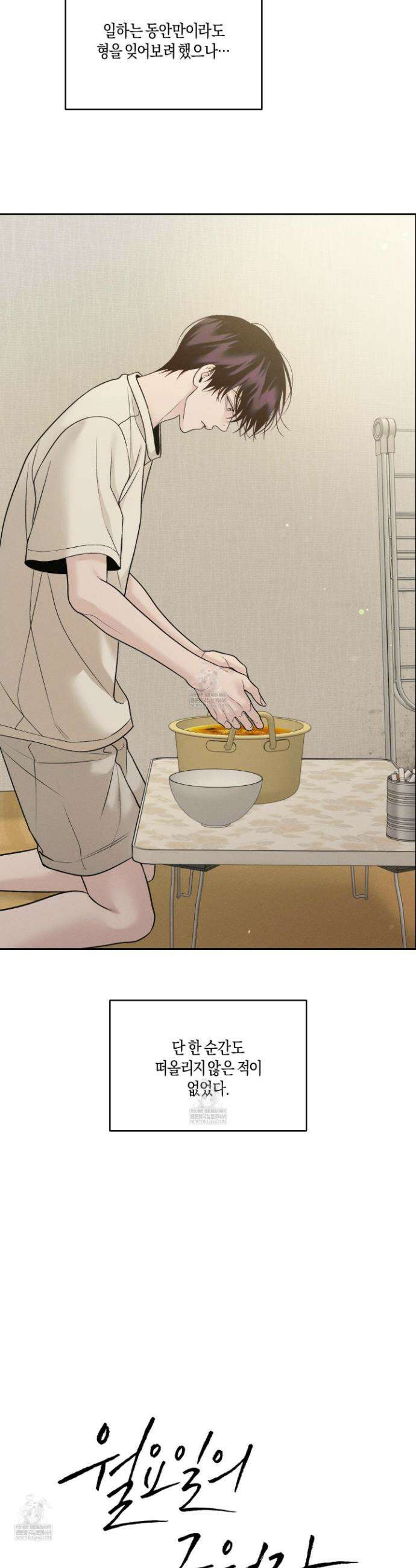 월요일의 구원자 66화 4
