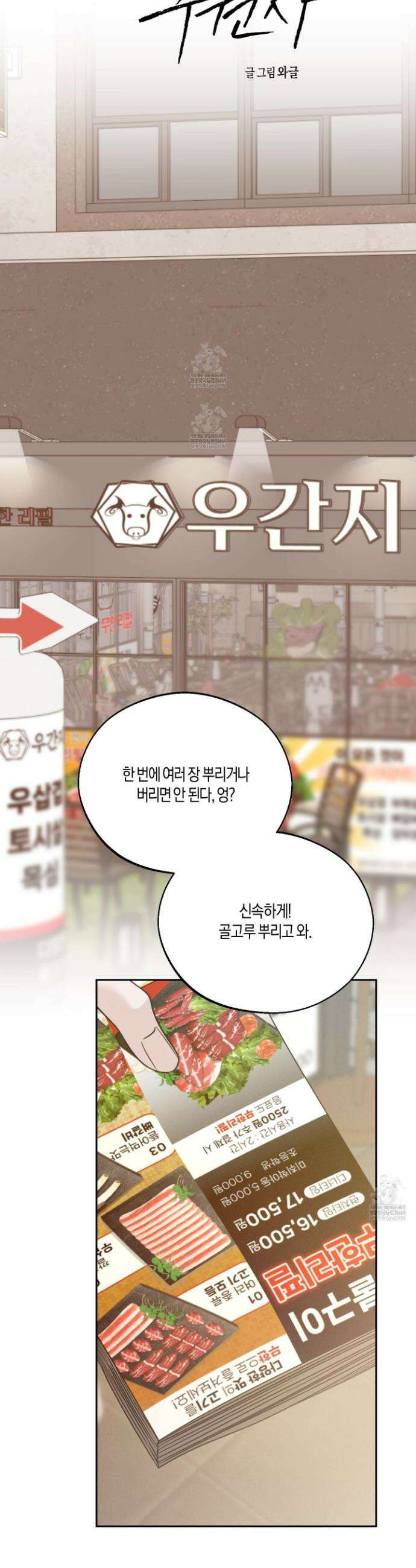 월요일의 구원자 66화 5