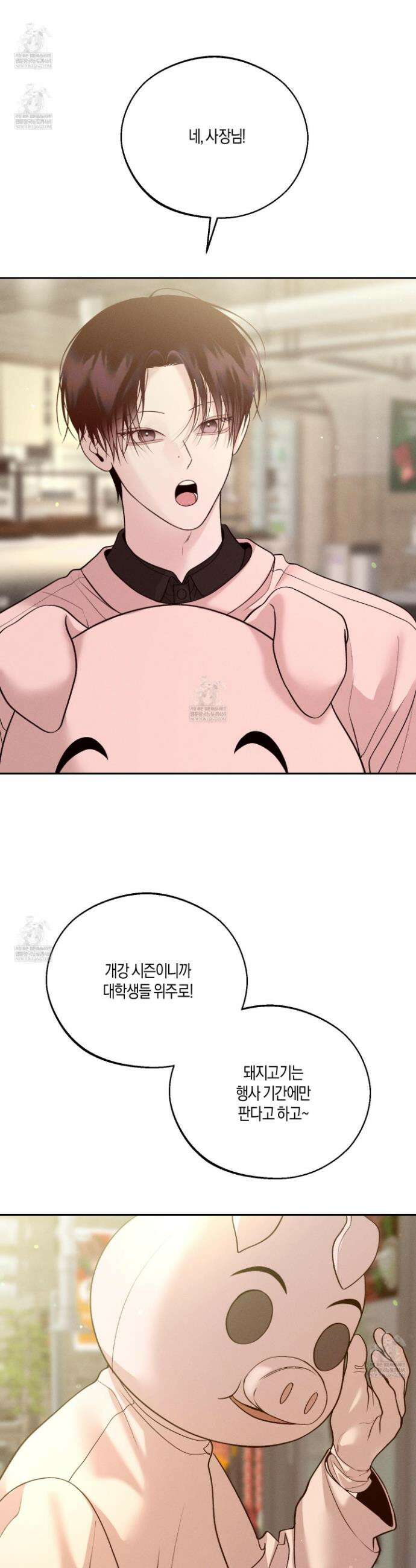 월요일의 구원자 66화 6