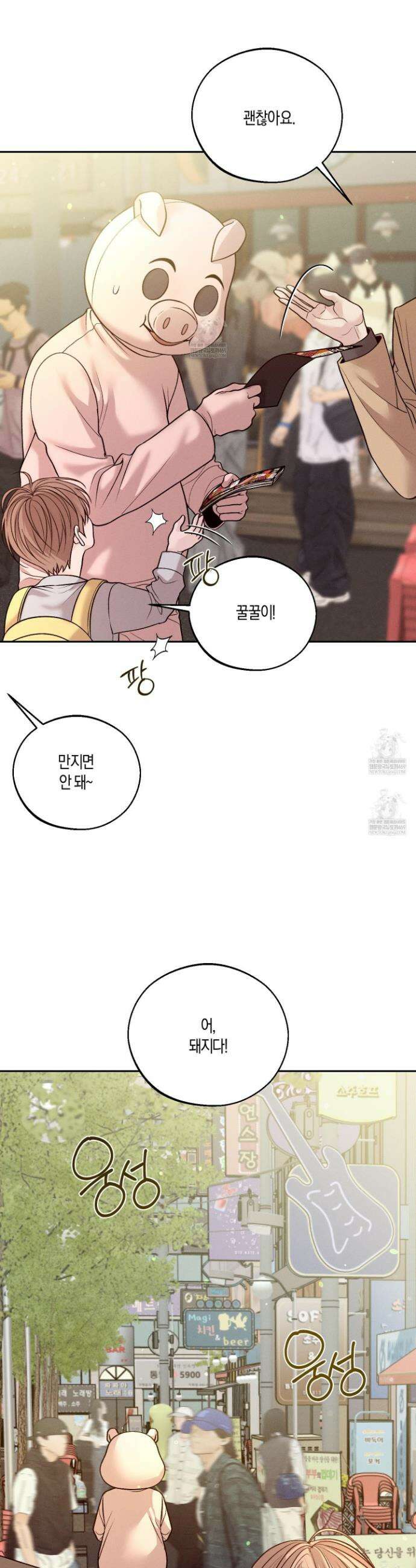 월요일의 구원자 66화 9