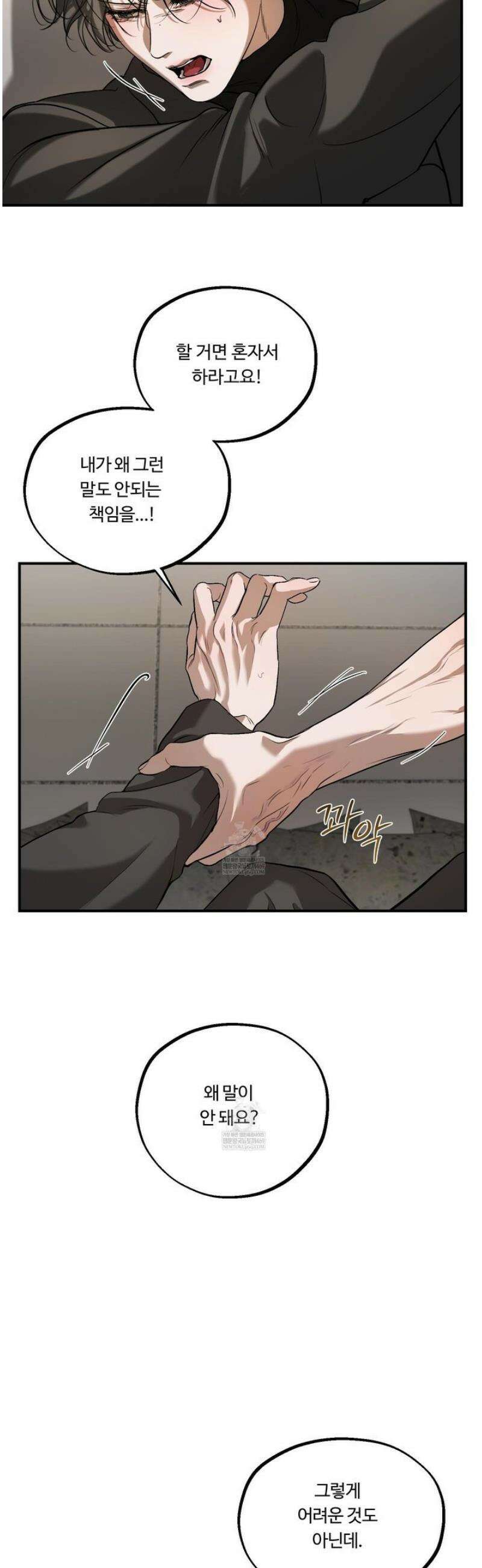 낭만 묵시록 16화 2