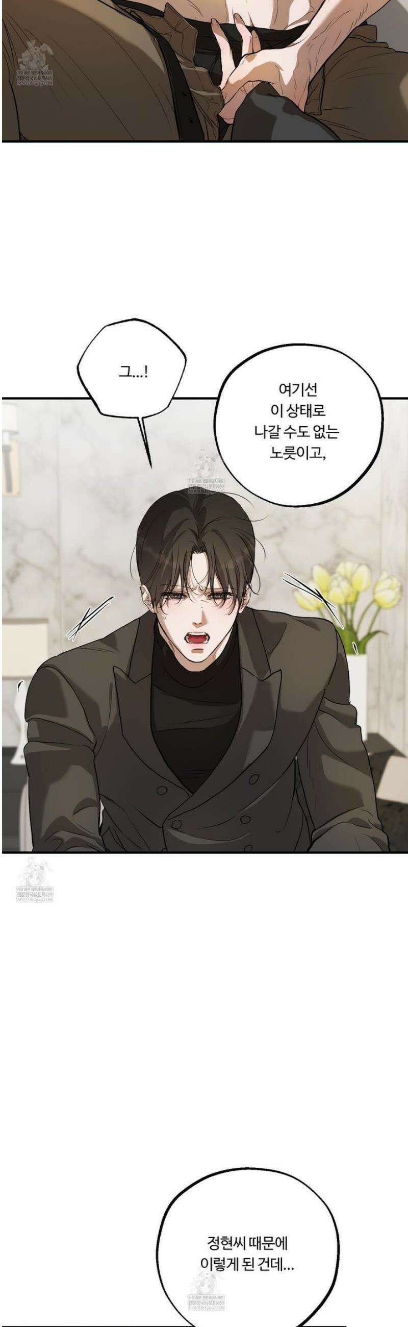낭만 묵시록 16화 5