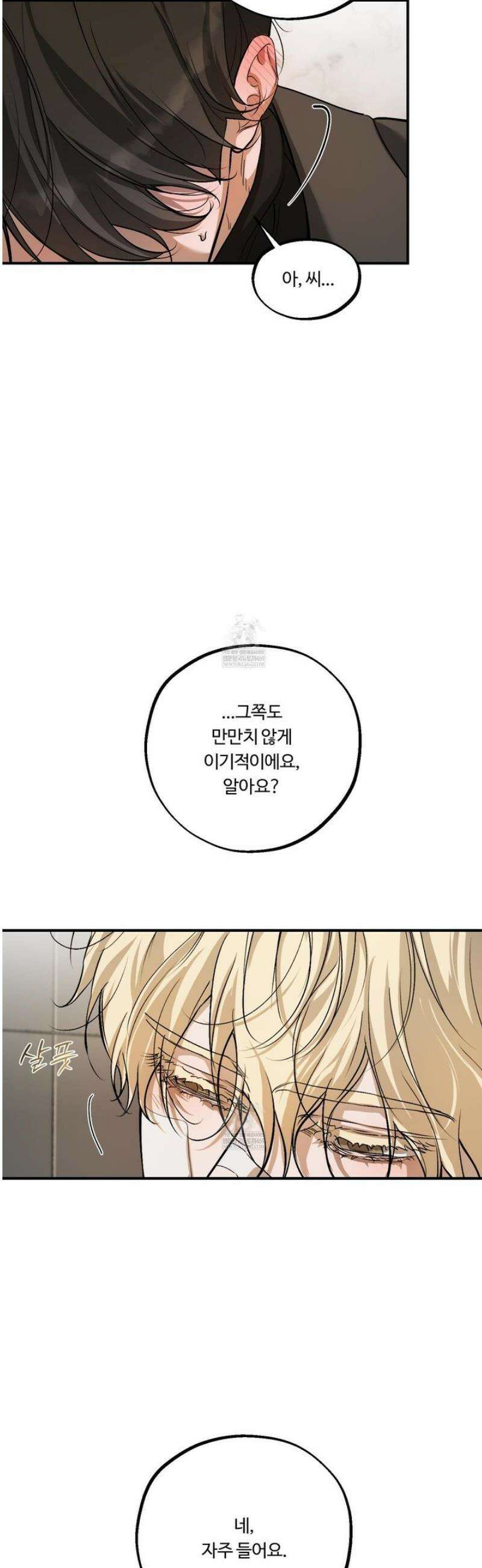 낭만 묵시록 16화 6