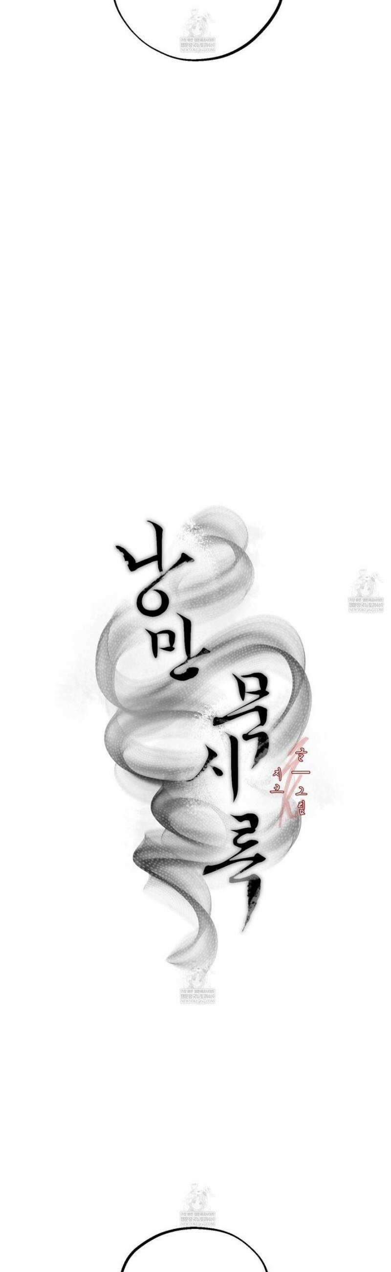 낭만 묵시록 16화 7