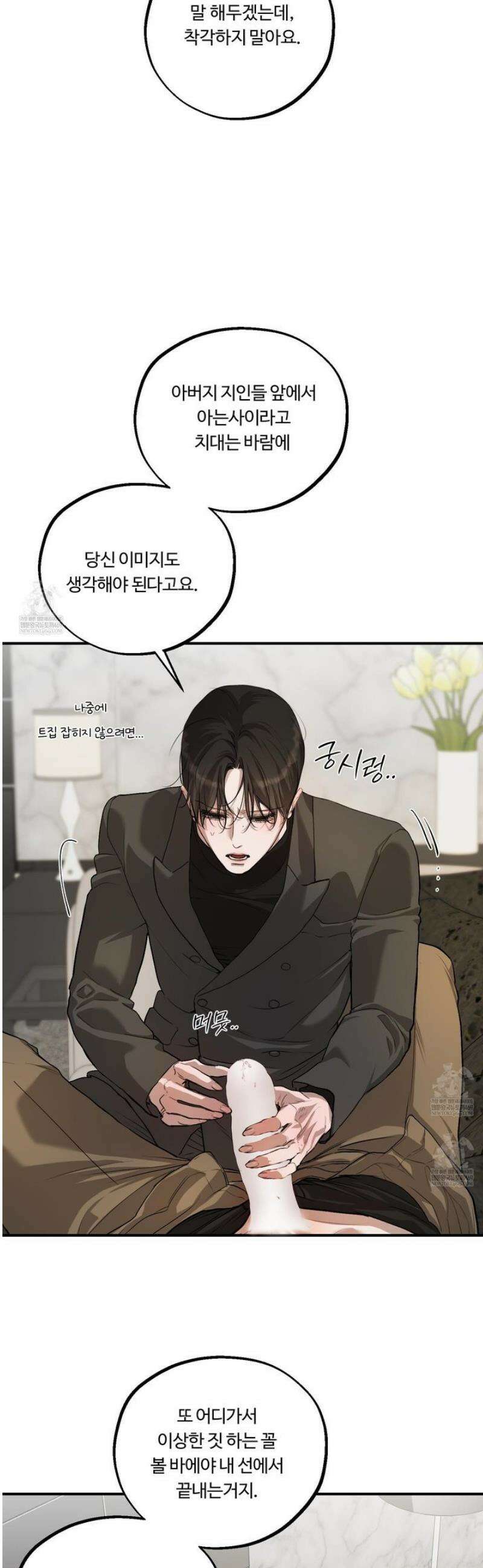 낭만 묵시록 16화 8