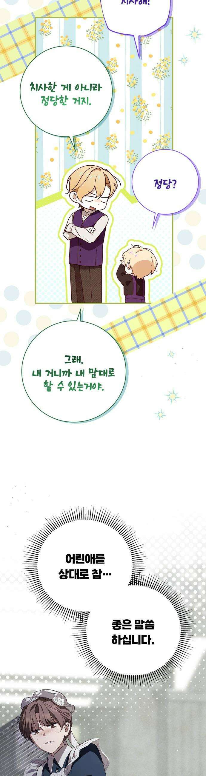 백작가의 비밀스런 시녀님 61화 3