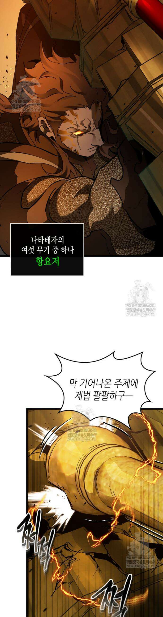 신과 함께 레벨업 152화 20