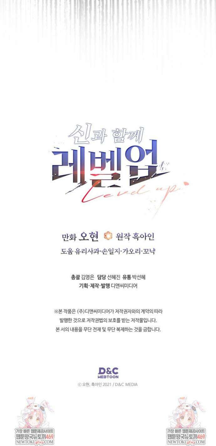 신과 함께 레벨업 152화 26