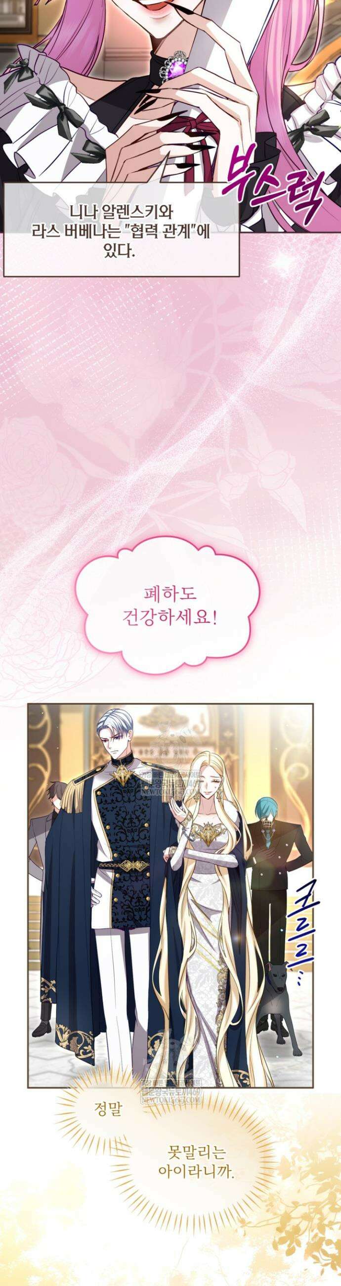 황제와 함께 타락하겠습니다 164화 2
