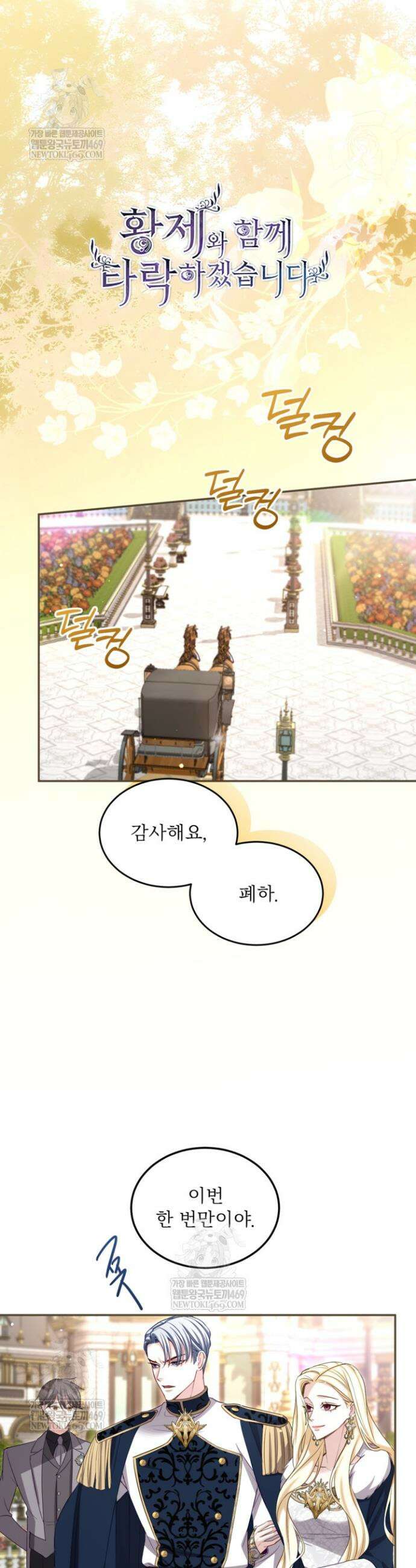 황제와 함께 타락하겠습니다 164화 3