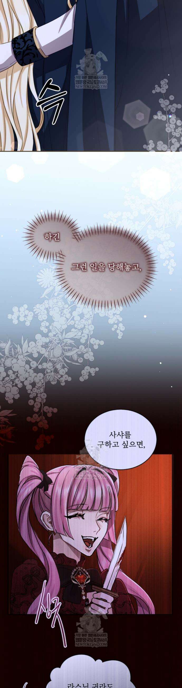 황제와 함께 타락하겠습니다 164화 5