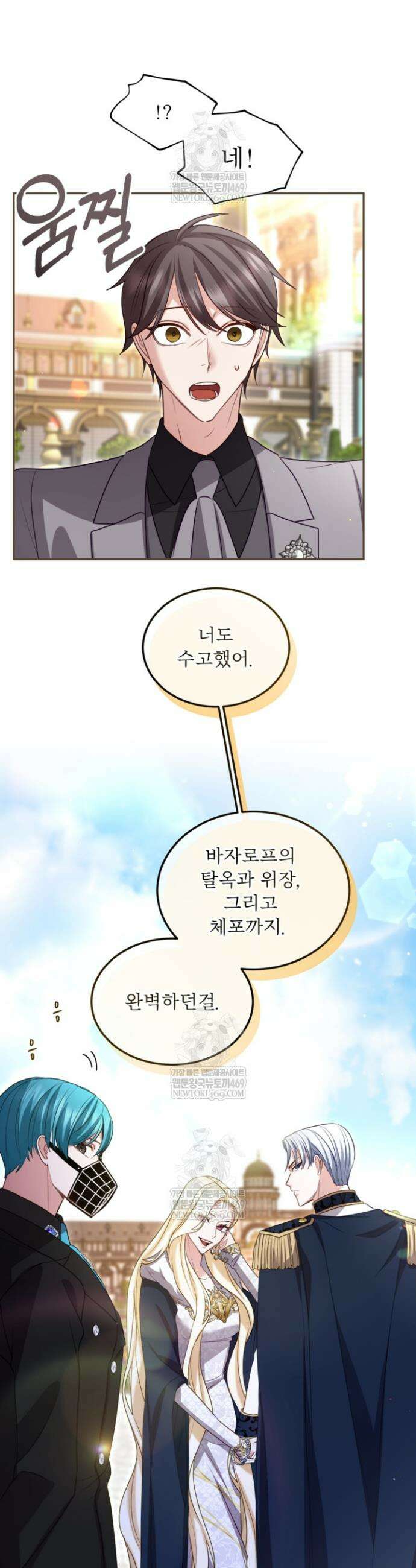 황제와 함께 타락하겠습니다 164화 8