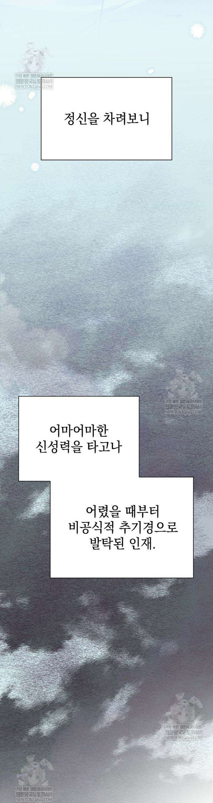 엑스트라는 가짜가 되기로 했다 특별편 에필로그 8