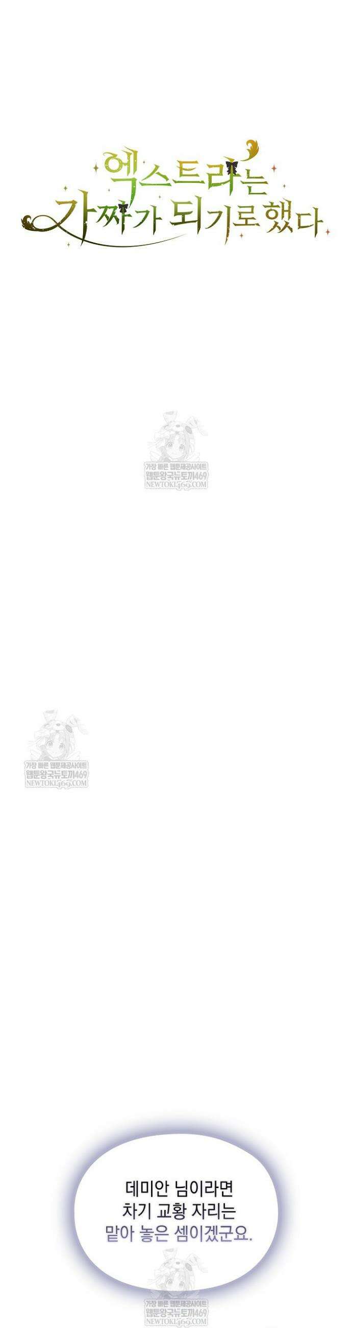 엑스트라는 가짜가 되기로 했다 특별편 에필로그 12