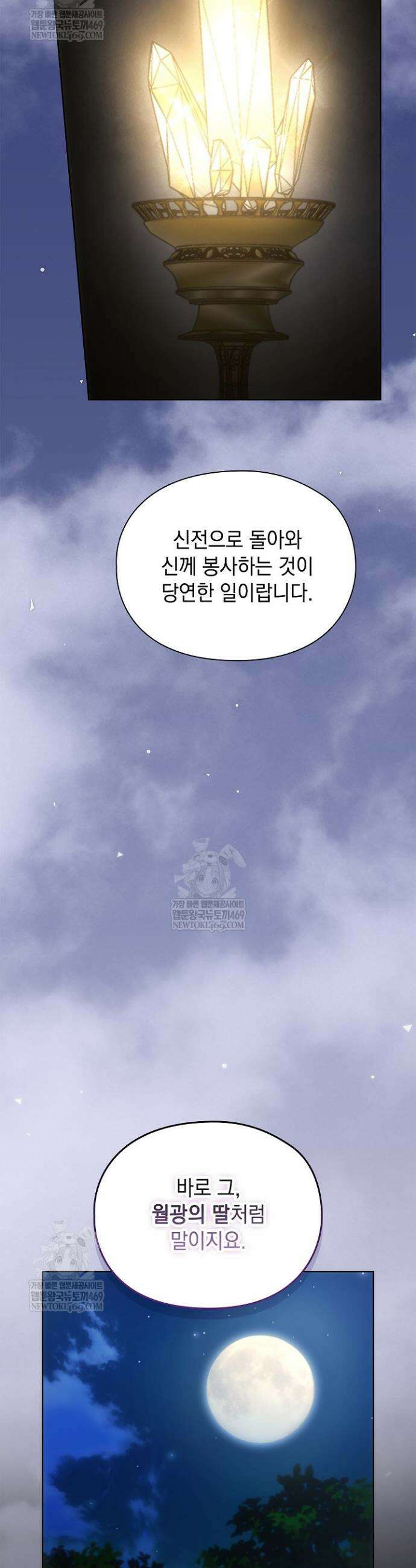 엑스트라는 가짜가 되기로 했다 특별편 에필로그 15