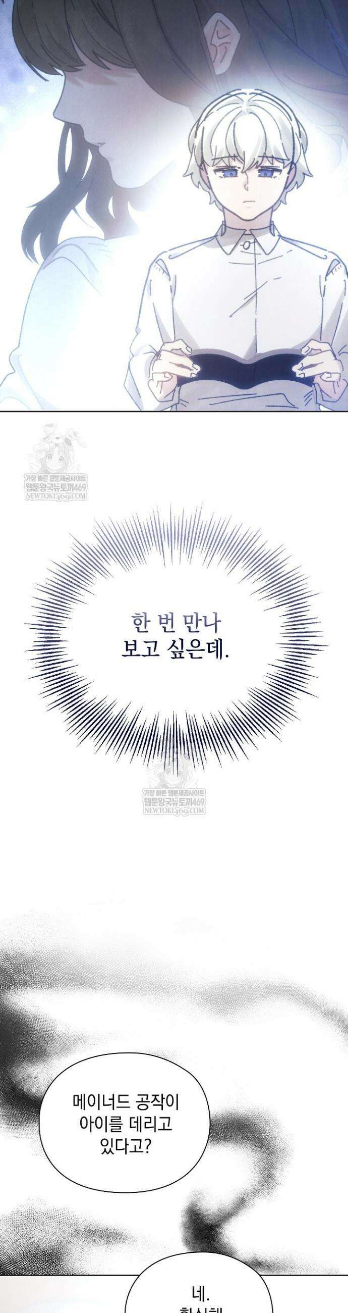 엑스트라는 가짜가 되기로 했다 특별편 에필로그 17