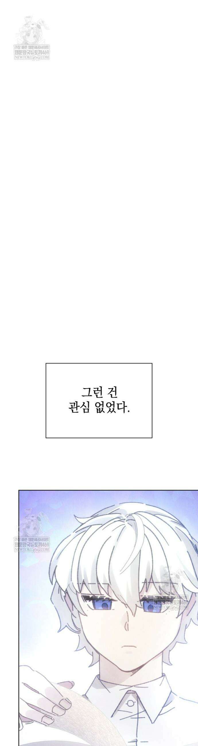 엑스트라는 가짜가 되기로 했다 특별편 에필로그 19