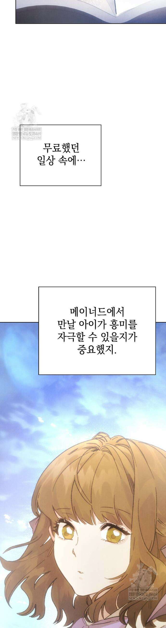엑스트라는 가짜가 되기로 했다 특별편 에필로그 20