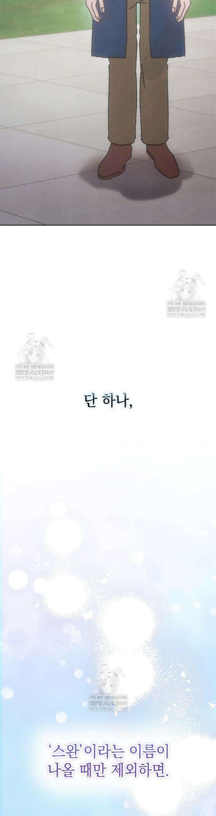 엑스트라는 가짜가 되기로 했다 특별편 에필로그 23