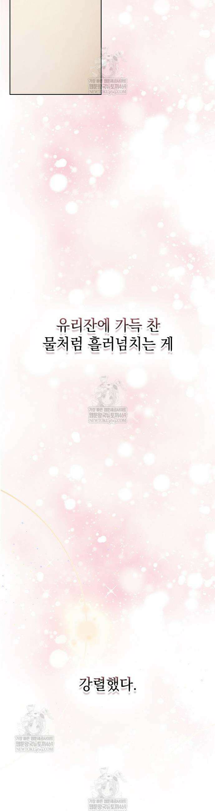 엑스트라는 가짜가 되기로 했다 특별편 에필로그 26