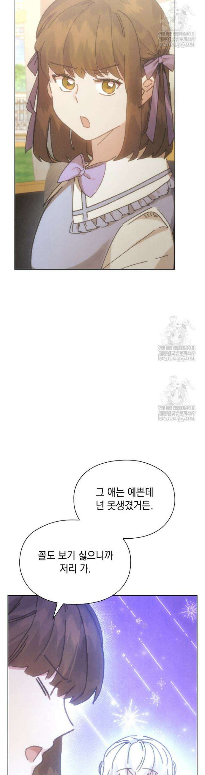 엑스트라는 가짜가 되기로 했다 특별편 에필로그 30