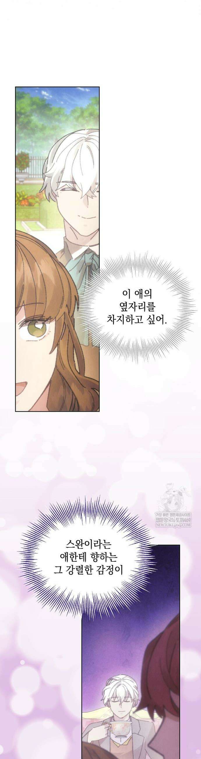 엑스트라는 가짜가 되기로 했다 특별편 에필로그 36