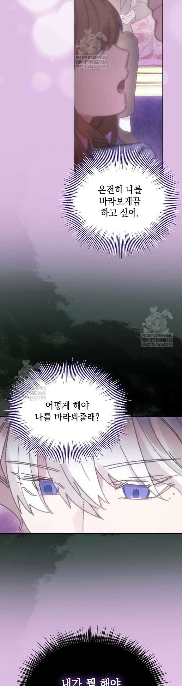 엑스트라는 가짜가 되기로 했다 특별편 에필로그 37