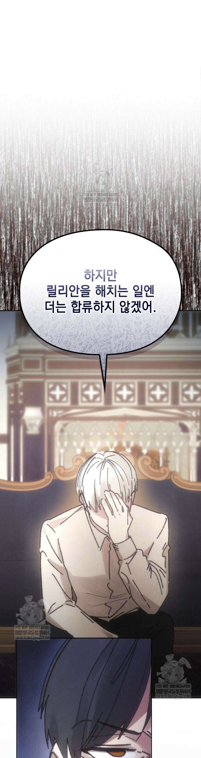엑스트라는 가짜가 되기로 했다 특별편 에필로그 47