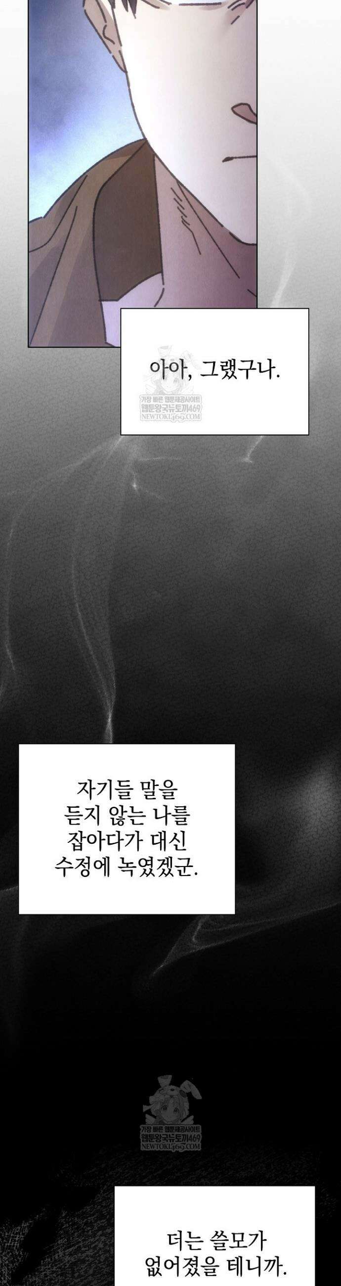 엑스트라는 가짜가 되기로 했다 특별편 에필로그 48