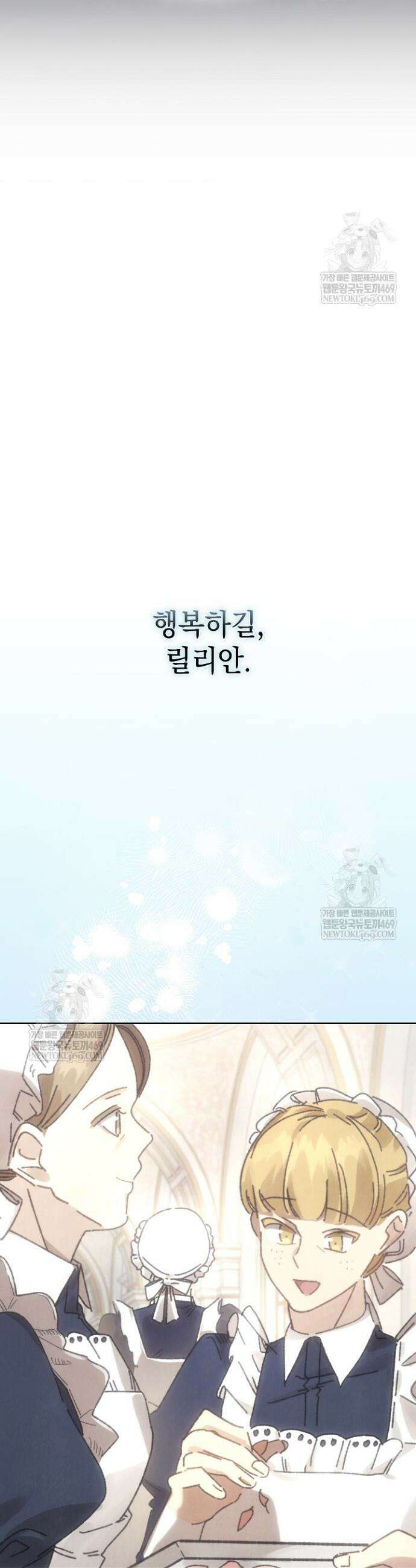 엑스트라는 가짜가 되기로 했다 특별편 에필로그 52