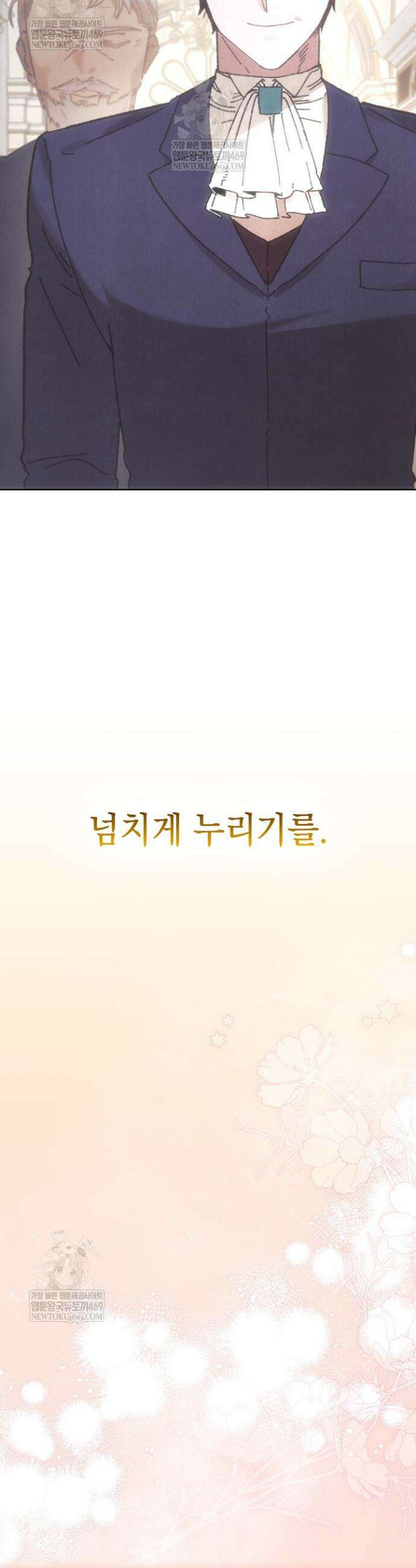 엑스트라는 가짜가 되기로 했다 특별편 에필로그 55
