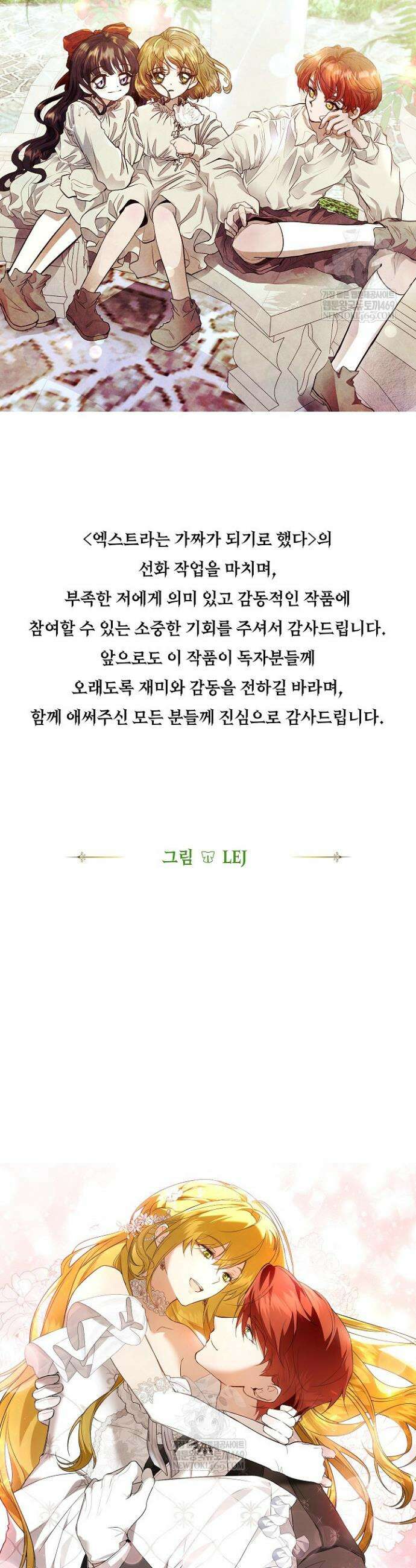 엑스트라는 가짜가 되기로 했다 특별편 에필로그 62