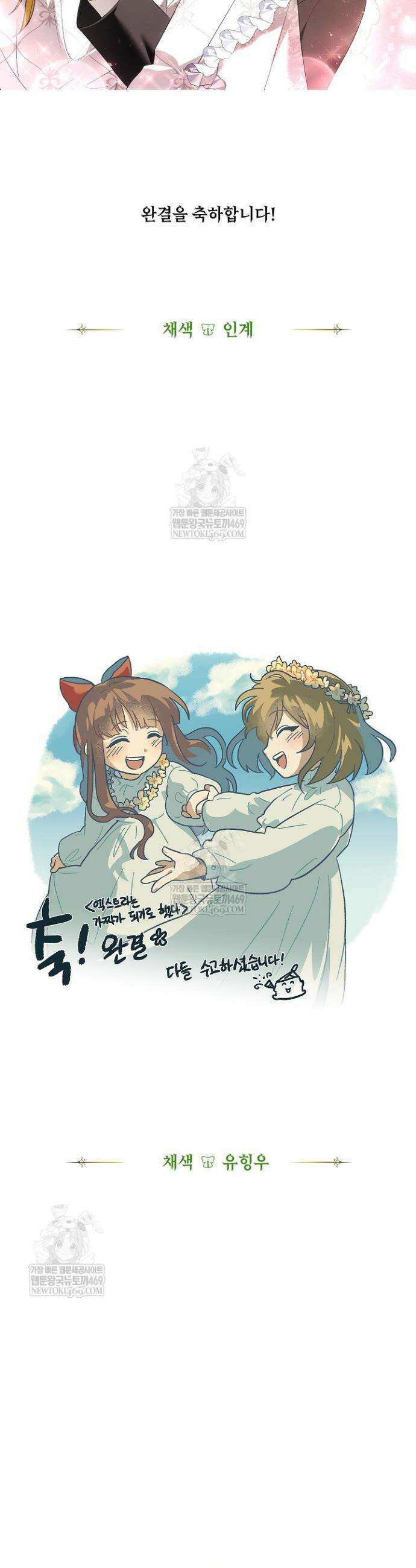 엑스트라는 가짜가 되기로 했다 특별편 에필로그 63