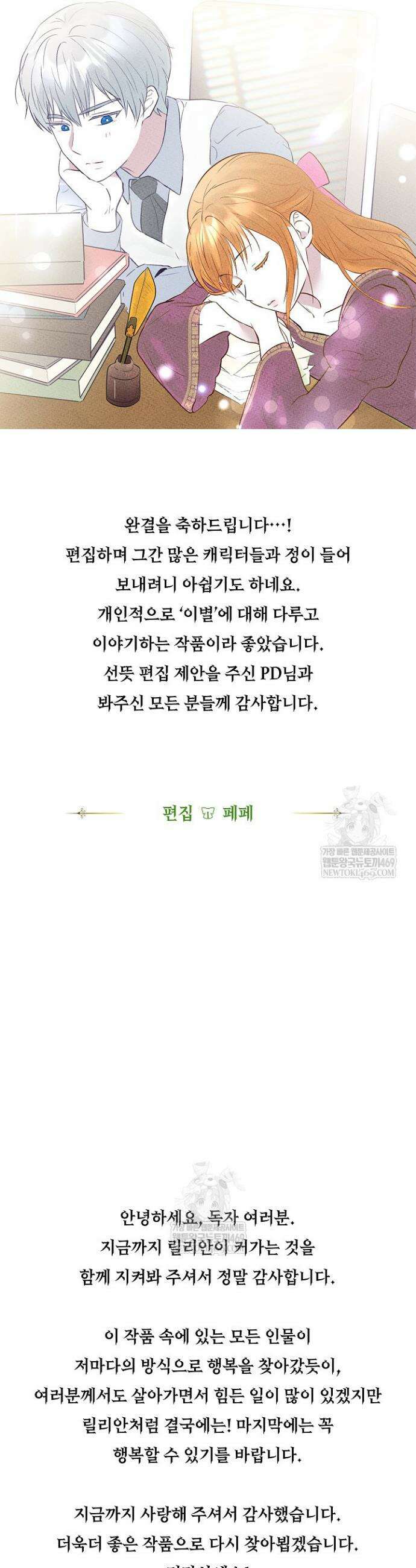 엑스트라는 가짜가 되기로 했다 특별편 에필로그 64